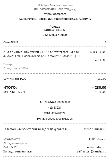 Screenshot 2023-11-05 at 21-15-50 Проверить чек на подлинность онлайн. Первый ОФД.png