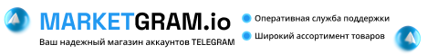 Купить TG аккаунты - MarketGram.io